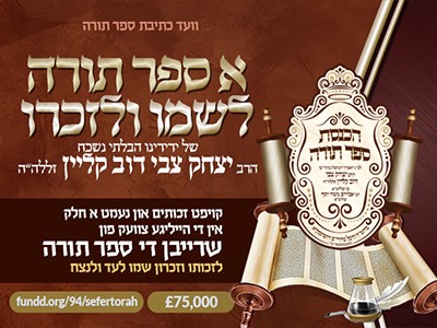 Yitzchok Hersh Klein A'H Sefer Torah