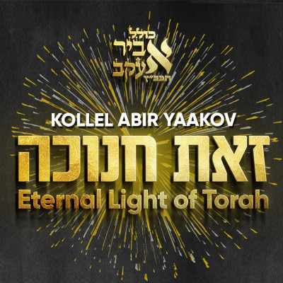 Kollel Abir Yaakov