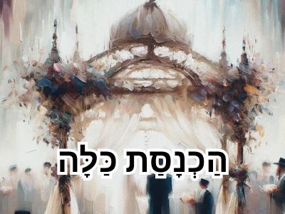 Hachnosos Kallah
