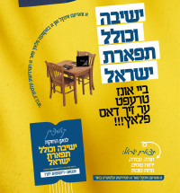 Campaign Tiferes Yisroel